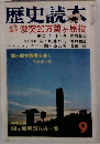 歴史読本　9 激突20万関ヶ原役