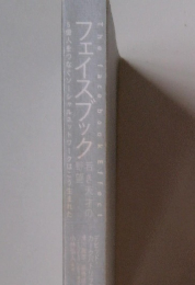 フェイスブック