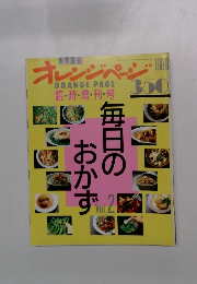 オレンジページ　1988年