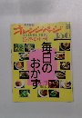 オレンジページ　1988年
