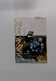 ライテク　~プロの処方箋~