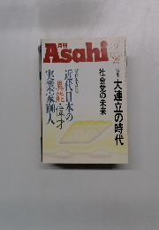 月刊 Asahi　1993年9月号 Vol.5 No.7