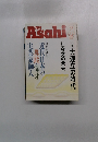 月刊 Asahi　1993年9月号 Vol.5 No.7