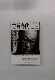 文藝春秋　2011年9月号