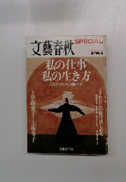 文藝春秋 SPECIAL　季刊秋号