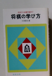 将棋の学び方