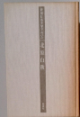 日本文学アルバム　北原白秋