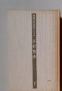 新潮日本文学アルバム　宮沢賢治