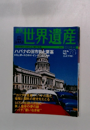 週刊世界遺産　76