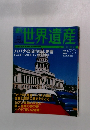 週刊世界遺産　76