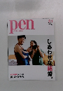pen　With New Attitude 2015年2月