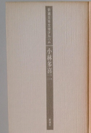 新潮日本文学アルバム