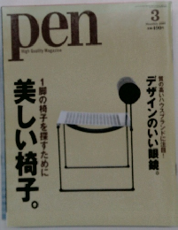PEN 2000年3月号 