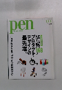 pen　2004年11月1日号