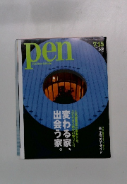 pen　2005年7月15日号