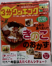 3分クッキング　2010年11月号