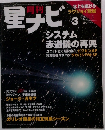 星ナビ　2015年3月号