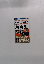 サラリーマンのために 公認会計士・税理士が書いた