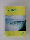 大白蓮華　2007年8月号