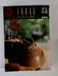 TANKO 1991年10月号 No.2
