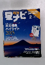 星ナビ　2015年2月号