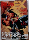 HOBBY JAPAN　EX　1997年秋の号