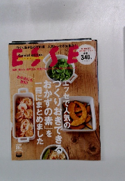 esse 「つくりおきおかずの素」 人気レシピが大集合!