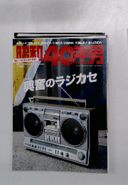 昭和40年男　2015年4月号