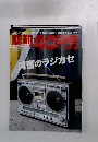 昭和40年男　2015年4月号