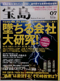 宝島　2007年7月号