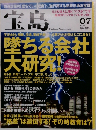 宝島　2007年7月号