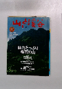 山と渓谷　2004年6月号