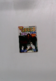 怪奇!心霊写真　3大百科