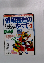 情報整理のすべて　vol.3