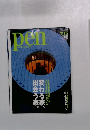 pen　2005年7月15日号
