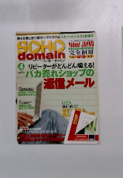 SOHO domain 4月号