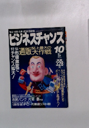 ビジネスチャンス　1996年10月号