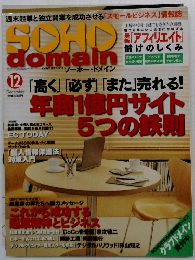 SOHO domain 12月号
