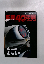 昭和40年男　born in 1965　2014年12月号