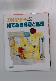 JJNスペシャル　53　1996年11月