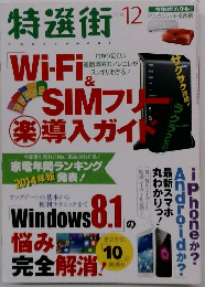 特選街　2006年12月号