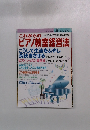 これからのピアノ教室経営法