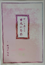 聞いて楽しむ日本の名作