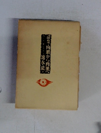 詩集肉膜から肉膜へ　速水琉