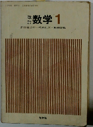数学　1