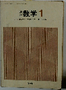 数学　1