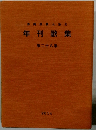 年刊歌集 第二十八集　2014年