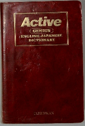 Active GENIUS ENGLISH-JAPANESE DICTIONARY