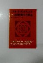 土木施工管理技術検定受験(上)　出題傾向と要点
