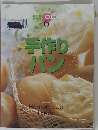 手作りパン